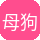 母狗官网